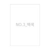 무지 상장용지 no.3 백색 10매