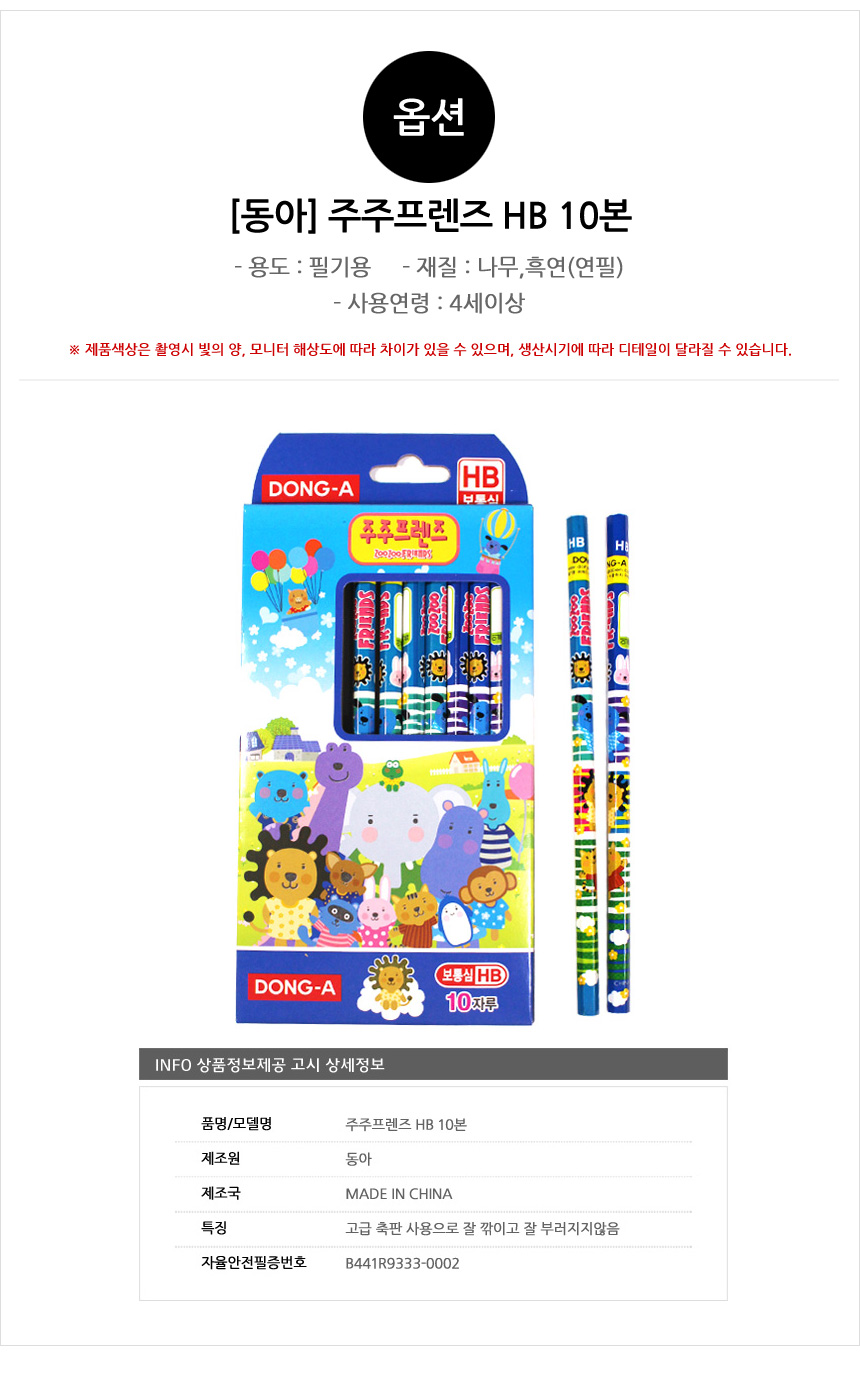 동아 주주프렌즈 10자루 B HB