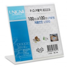 유니온 POP꽂이 단면 가로형 L-1010 안내판 메뉴판