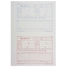 세금계산서 출력용지 200매입