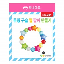 유니아트 1000 투명구슬 별 팔찌 만들기