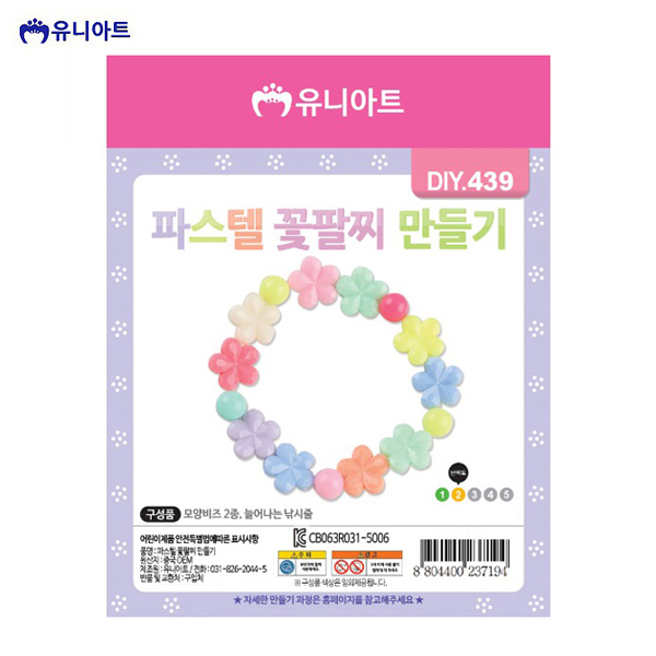 유니아트 1000 파스텔 꽃팔찌 만들기