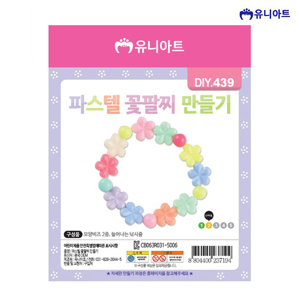 유니아트 1000 파스텔 꽃팔찌 만들기