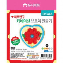 유니아트 2000 하트 반구 카네이션 브로치 만들기