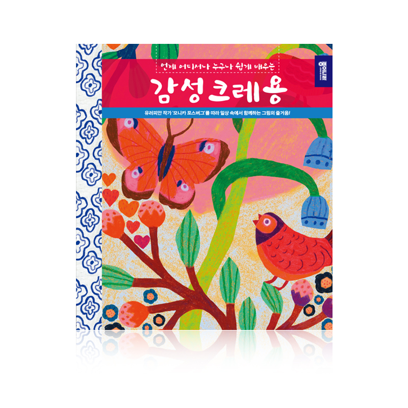종이나라 감성 크레용 누구나 쉽게 배우는 감성시리즈