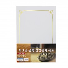 명진 A4 최고급 상장용지 금박 10매 세트