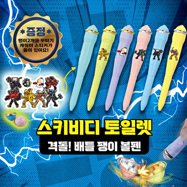 스키비디 토일렛 격돌 배틀 팽이 볼펜 랜덤발송